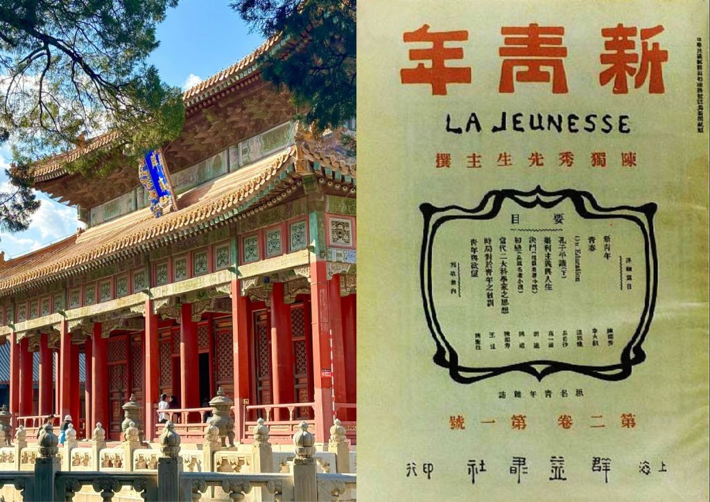 新文化運動與傳統中國文化
